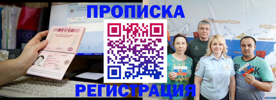прописка в Усть-Джегуте